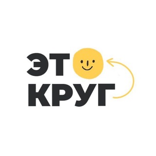 Telegram profile photo for Это Круг | Внутренняя опора