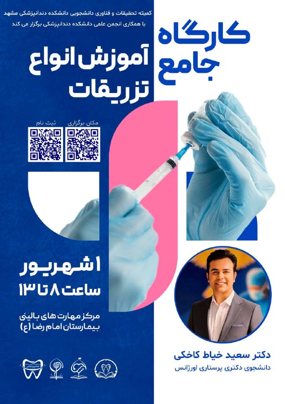 کمیته تحقیقات دانشجویی دانشکده پزشکی مشهد: 📌 کمیته تحقیقات و فناوری دانشجویی دانشکده دندانپزشکی مشهد با همکاری انجمن علمی دانشکده دندانپزشکی مشهد با افتخار برگزار