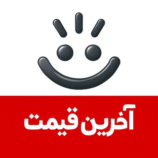 Telegram profile photo for کانال آخرین قیمت