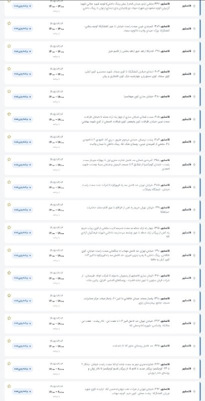 کانال بزرگ قائمشهر: ❌❌جدول احتمالی قطعی برق جمعه ۶ شهریور ۱۴۰۵ در شهرستان #قائم‌شهر کانال بزرگ قائمشهر:👇🆔 @join2qaem❌❌جدول احتمالی قطعی برق 