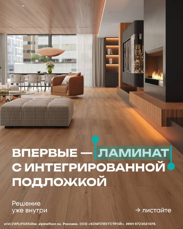 Хотите сократить расходы на укладку ламината? Обычно покупка напольного покрытия это целый квест. Сначала выбираешь ламинат, потом отдельно ищешь п... - изображение 1 - это, ламинат, отдельно