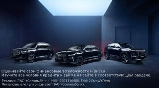 Совкомбанк запускает совместную программу автокредитования с VOLGA. Оформить кредит на первые три флагманских кроссовера VOLGA K50 и K40, или седан C50 можно со ставкой от 0,01%. Для тех, кто хочет снизить нагрузку, есть дифференцированная ставка — платёж 