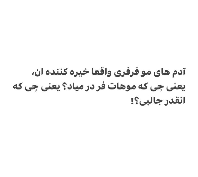 توییتر الزهرا: خب منم میخوام🫠#توییتر_الزهرا @twitter_alzahra