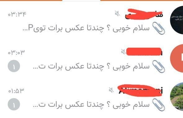 باغ نو: ❇️🔴🔸هشدار صبحگاهی‼️گوشیم را الان روشن کردم دیدم از سه تا از آشنایان پیام اومده که چندتا عکس فرستادم و.... یک لینک هم داد
