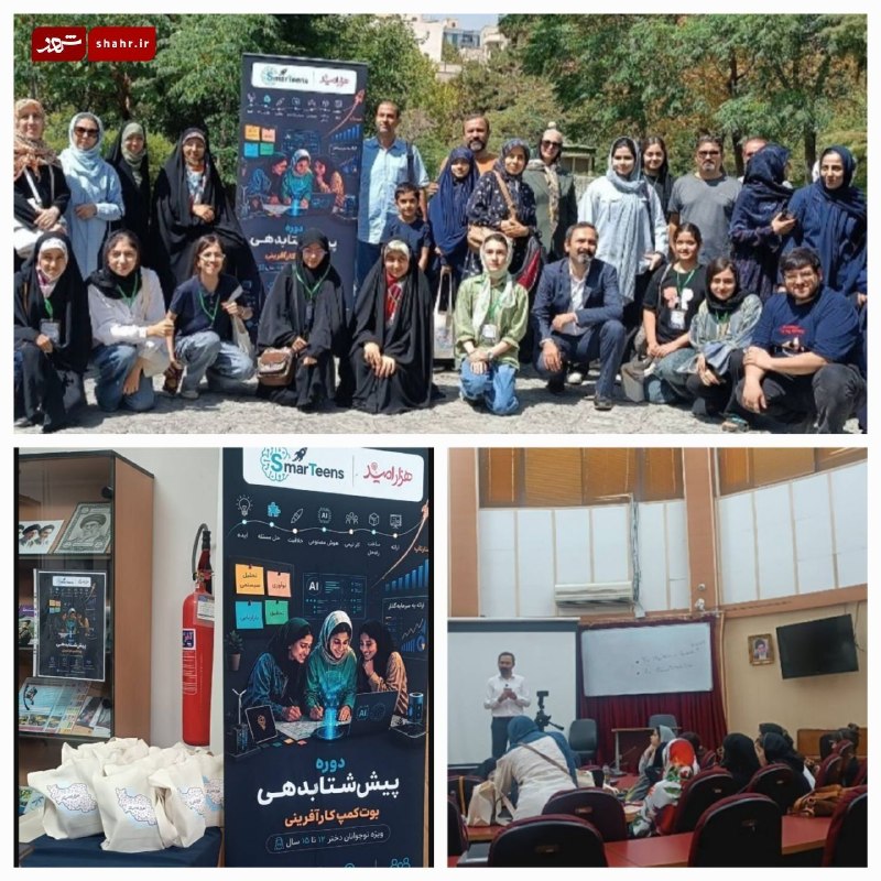 دیده بان شهر: 📷 خبرگزاری دیده بان شهر | «هزار امید»؛ رویداد تخصصی توانمندسازی دختران نوجوان در منطقه ۶🔻بصیری، معاون امور اجتماعی و فره