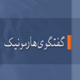 HarmonyTalk.com گفتگوی هارمونیک