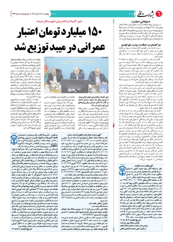 کانال روزنامه بشارت یزد: روزنامه #بشارت_یزدشماره 2724چهارشنبه 28 مرداد 1405وبسایت: http://www.besharateyazd.comواتساپ: https://chat.whatsapp.com/