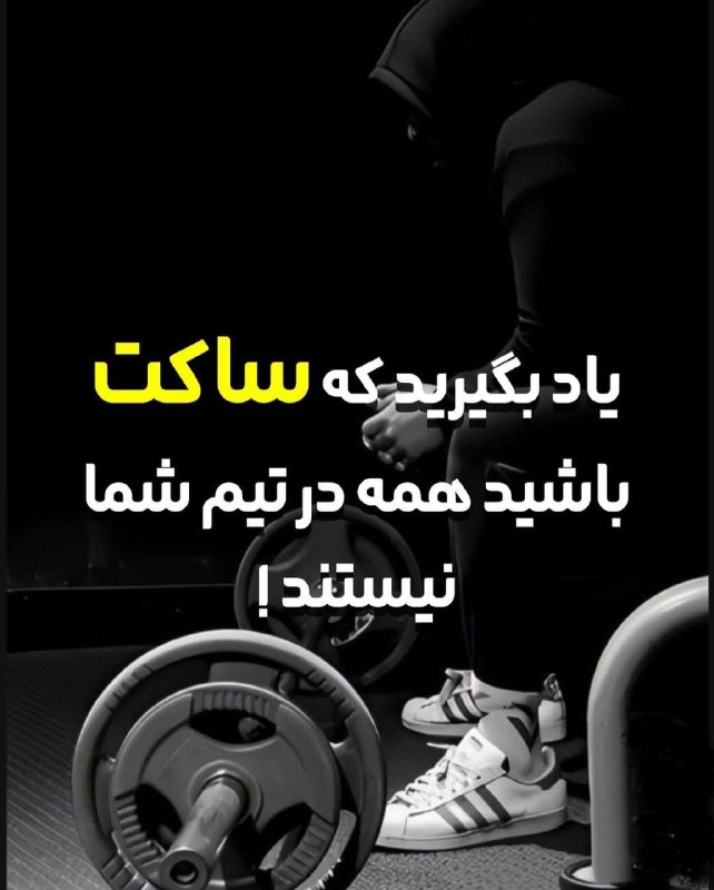 تکست لاو: یاد بگیرید که ساکت باشید.... 🌺🍃✿࿐༅࿇༅࿐✿
