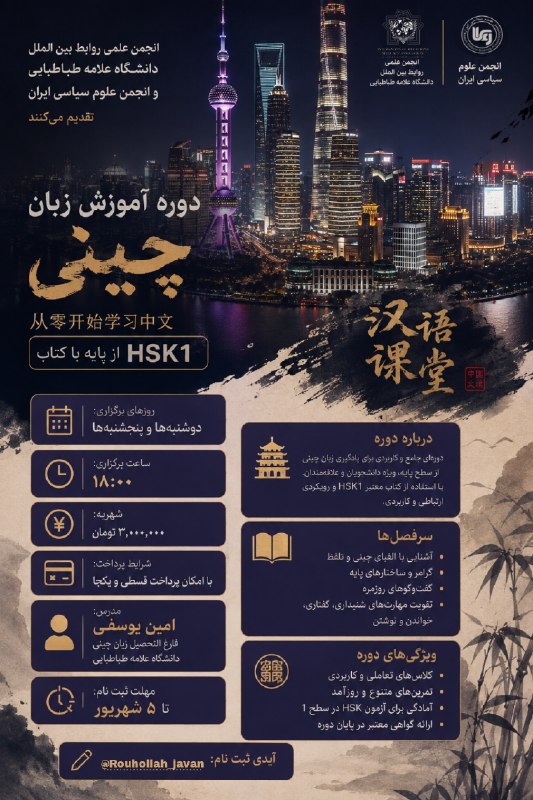 انجمن علمی روابط بین‌الملل دانشگاه علامه طباطبائی: 🏮 انجمن علمی روابط بین الملل دانشگاه علامه طباطبایی تهران و انجمن علوم سیاسی ایران در راستای ارتقای مهارت های زبانی دانش