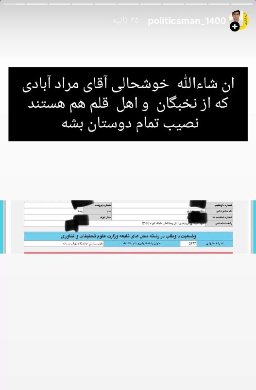 مشاوره ارشد ،دکتری علوم سیاسی: تبریک به آقای مراد آبادی قبولی دکتری علوم سیاسی دانشگاه تهران