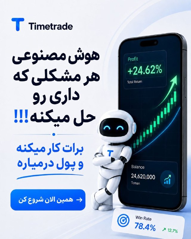 آقای خبر: 🤯🤯🤯عصر جدید درامد شروع شده... 🚨 فرصتی که شاید فقط یک‌بار در زندگی پیش بیاد!🤖 هوش مصنوعی داره دنیا رو تغییر می‌ده…اما یه 