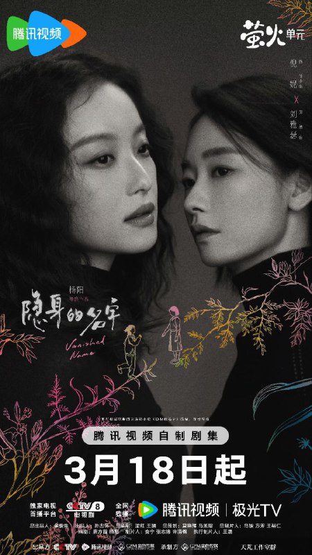名称：隐身的名字 (2026) 【31集全】【闫妮｜倪妮】【剧情｜悬疑】【4K.HDR】【高码率】【内封简中】