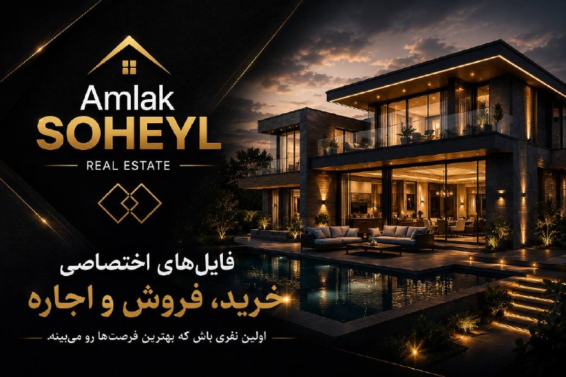آفتاب کنگاور: ✨ گاهی بهترین فرصت‌ها، فقط چند ساعت مهمان بازار هستند…🏡 اگر به دنبال خرید، فروش یا اجاره ملک هستید، قبل از دیگران از جدی