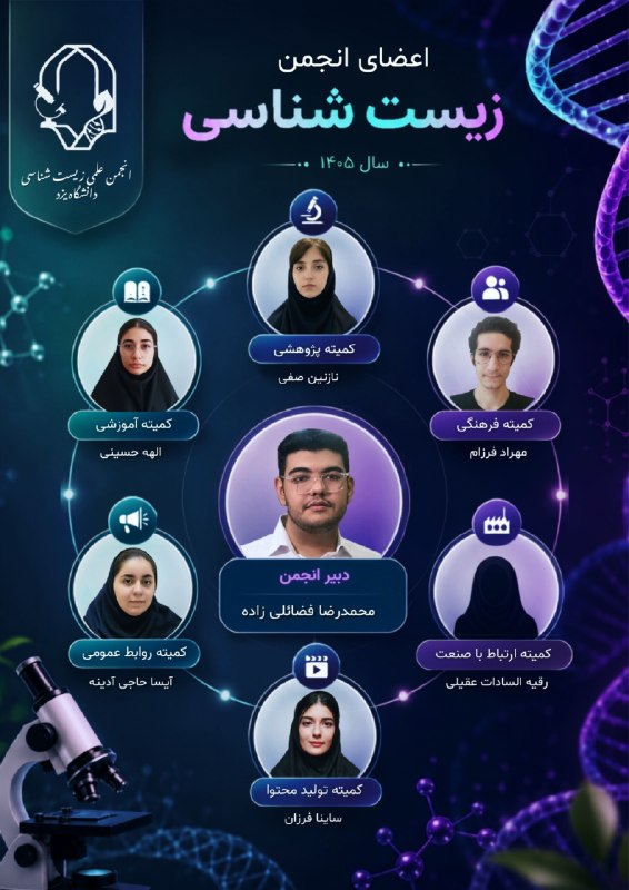 انجمن علمی زیست شناسی دانشگاه یزد: اعضای جدید انجمن زیست شناسی، امیدواریم سال خوبی رو در کنار هم رقم بزنیم. 💚منتظر شنیدن دیدگاه ها و پیشنهاد های اساتید و د