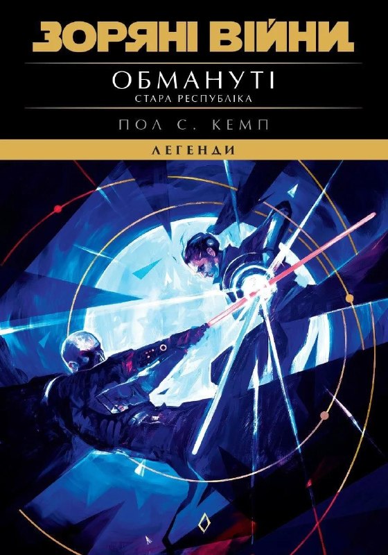 ✨ Нові книги Star Wars вже на складі! ✨З радістю…