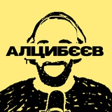 алцибєєв™