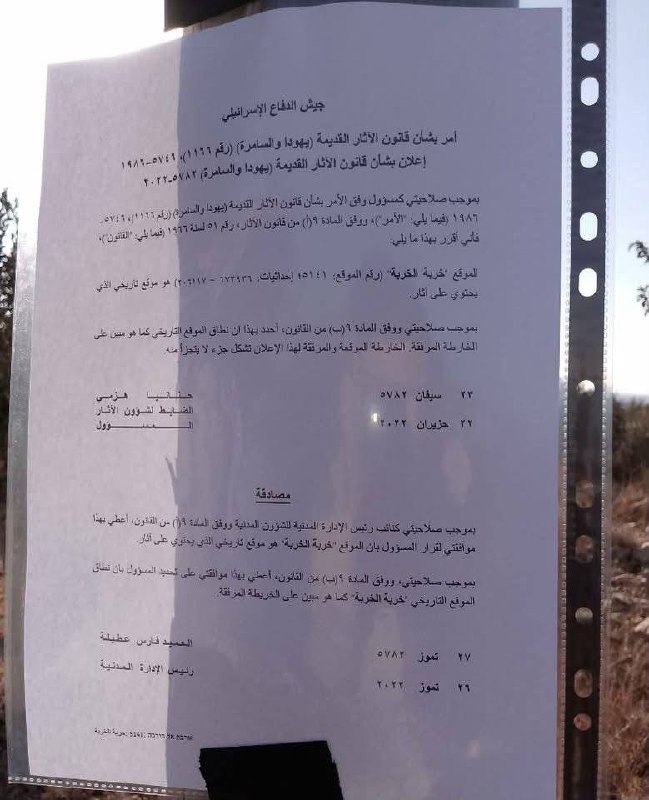 الاحتلال يصادر 181 دونماً من أراضي قلقيلية بحجة التراث الأثري