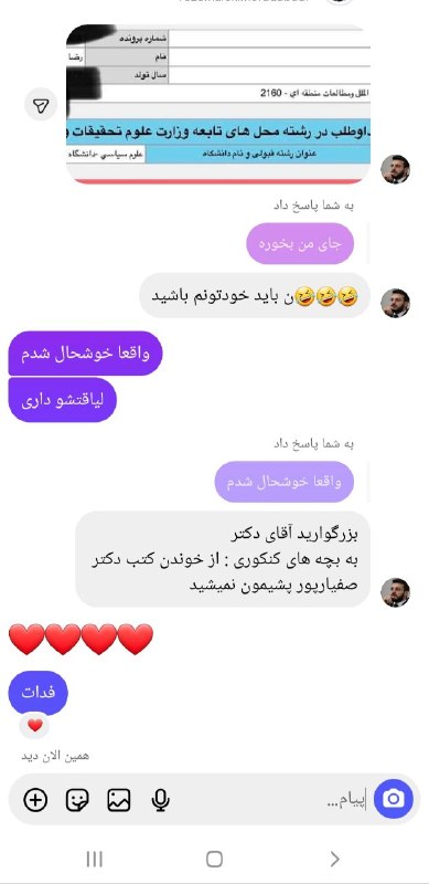 مشاوره ارشد ،دکتری علوم سیاسی: تبریک به آقای مراد آبادی قبولی دکتری علوم سیاسی دانشگاه تهران