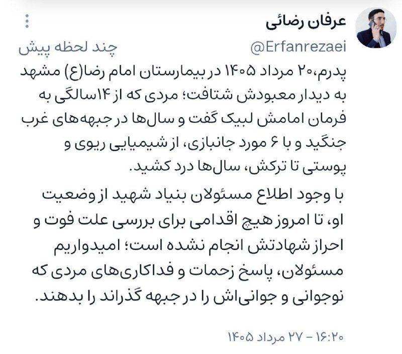 دولت و مردم: 🔺 گلایه فرزند یکی از جانبازان دفاع مقدس از مسئولان