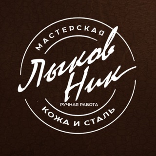 Telegram profile photo for Кожевня Лыкова: изделия из кожи