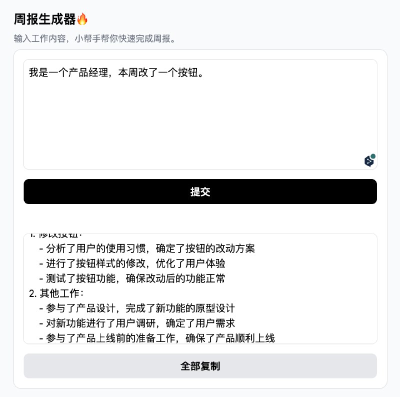 体验还不错，大概率是加了语句再发给 ChatGPT 的