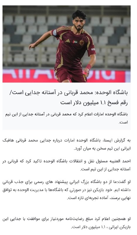 تیراختور/Tiracturclub: خبرگزاری فارس: تیراختور و پیروزی برای جذب محمد قربانی در رقابت هستند. 🆔 @Tiraxturخبری که امروز در سایت‌های ایرانی درباره