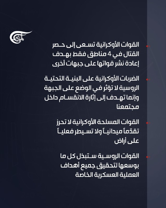 Al Mayadeen - ערוץ Al Mayadeen