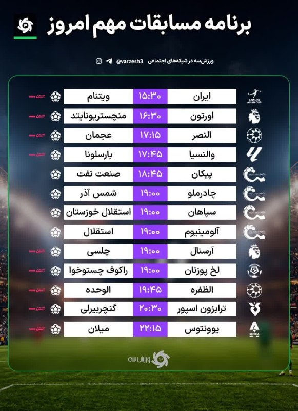 تِلگرامِ لُرستان: جدول پخش دیدارهای مهم ورزشی امروز به شرح زیر است:@Lorestan تلگرام | لُرستان