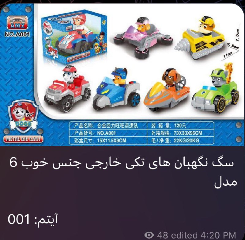 APZ TOYS: سگ نگهبان فلزی قیمت عالی💥💥💥💥کارتن ۶۰ عدد