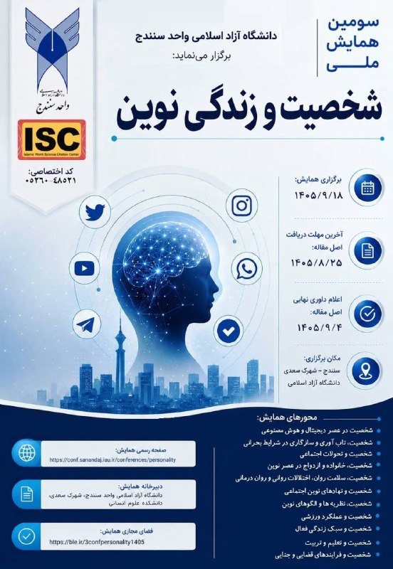 دانشگاه آزاد اسلامی اردبيل: رسانه پست