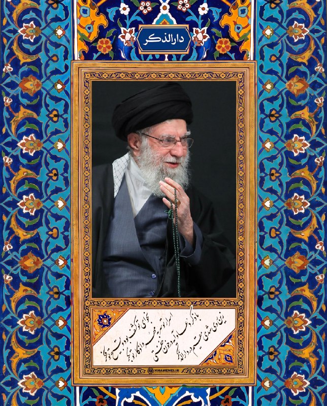 🌹لبیک یا خامنه ای🌹: 🖤🖤مقیم دارالذکر 🖤 نجوای تو کشف بود و تسبیح تو فکراسرار تو سربهمهر و اذکار تو بکربا ذکر دعا و آیه در خون خفتیزین روی شدی
