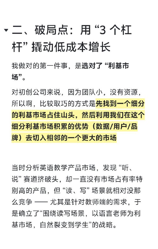 早期创业如何零成本冷启动到过万用户复盘我之前做的AI创业项目的早期增长案例，图片有限，全文见文字我们当时做的是一个面向海外英语老师的工具，帮他们解决「课外素材难度适配」的痛点 —— 比如三年级老师在 BBC 看到一篇北京沙尘暴的文章，想教环境知识，但不知道内容对学生来说是不是太难，也不知道怎么改写