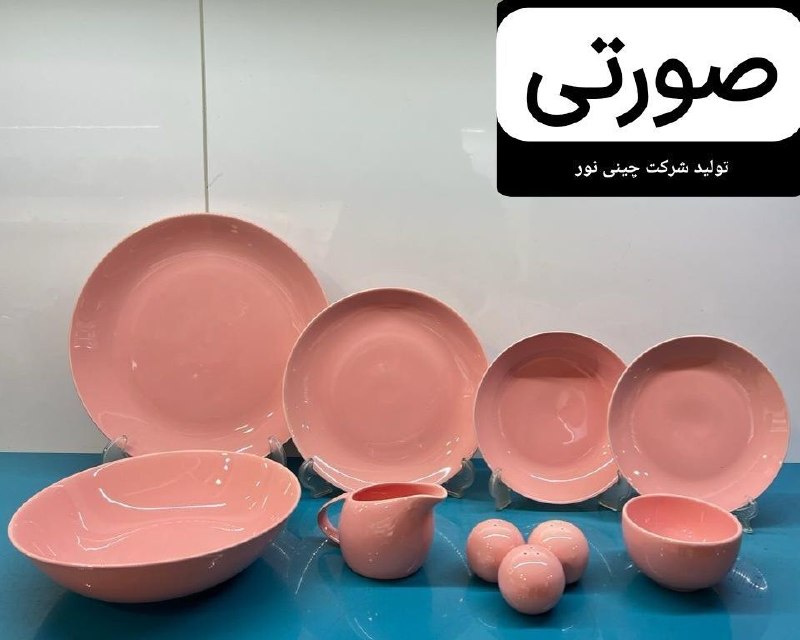 پخش منجی | بازار شوش: 💥صورتی براق | برند سنیک🔹سرویس چینی رنگی ۳۰ پارچه👈 درجه ۱✅ قیمت : 5/360/000 تومان💯 تخفیف ویژه خرید نقدیسفارش🔻🤝 @shopsaed📲