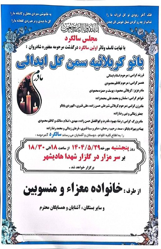 اطلاع رسانی اعلانات ترحیم شهرستان جلفا: رسانه پست