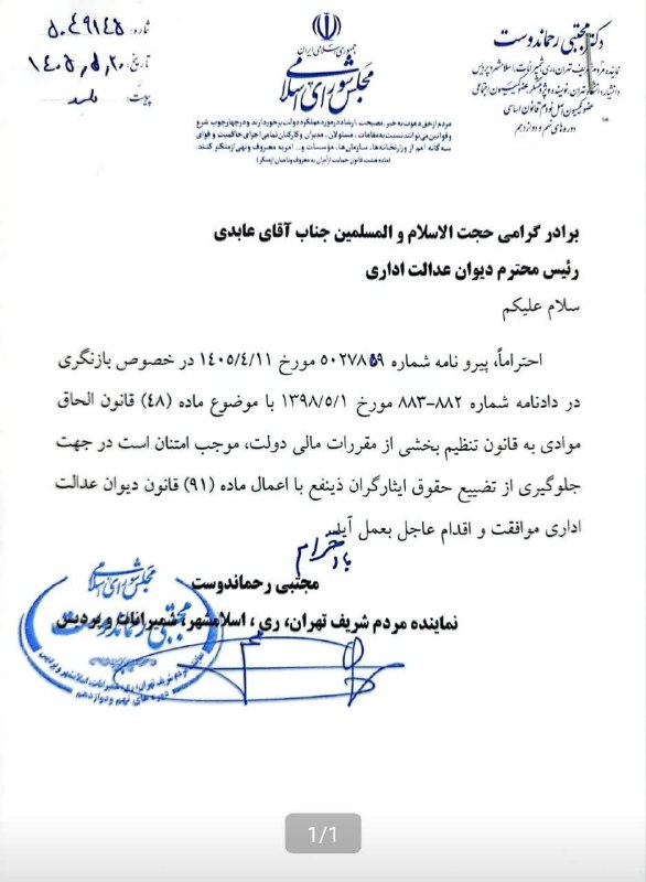 کمپین رزمندگان و جانبازان کشور: 🟥نامه مجدد‌ دکتر#مجتبی_رحماندوست به دیوان عدالت اداری در خصوص اعمال ماده(۹۱) و تجدید نظر در دادنامه شماره ۸۸۲-۸۸۳ مورخ ۱