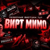 ВИРТ-МИМО