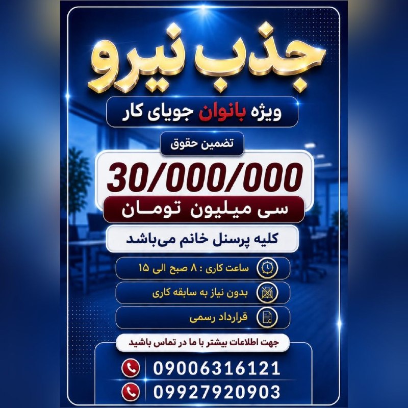 آبادان: 🔴 فرصت کسب درآمد ویژه بانوان 🔴✔️ موقعیت شغلی امن و محیط حرفه ای✔️ بدون نیاز به سابقه✔️ همراه با آموزش رایگانمبلع حقوق :