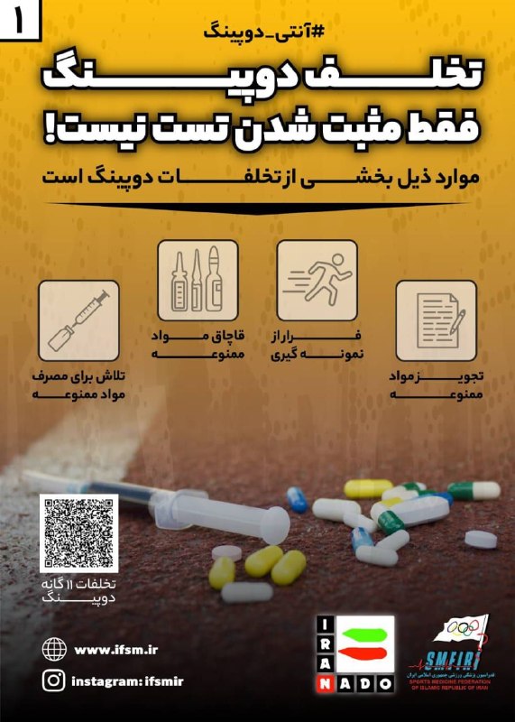اخبار تیراندازی: اینفوگرافیک آنتی دوپینگ(۱)/ تخلف دوپینگ فقط مثبت شدن تست نیست#فدراسیون پزشکی ورزشی #ستاد ملی مبارزه با دوپینگ(ایران نادو