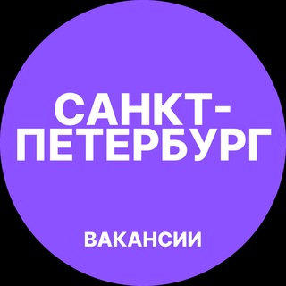 Telegram profile photo for Санкт-Петербург Работа