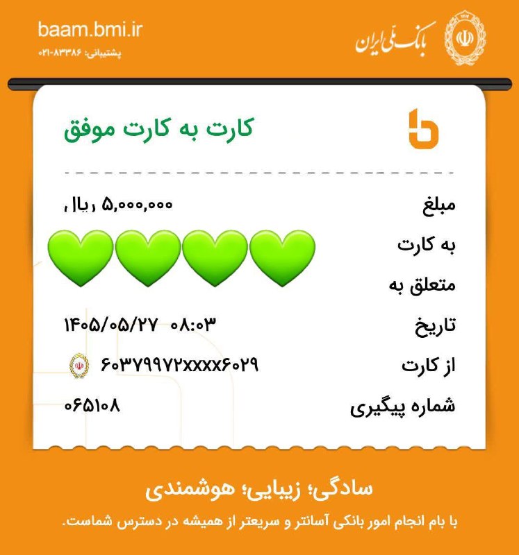 خیریه ضامن آهو دهلران: ﷽❁ ❣️✨✨✨✨✨✨⭐️🍃✨🍂🌺✨❣️مهربانی از طرف خیر عزیز مبلغ ۲,۵۰۰,۰۰۰ واریز شد که به حساب ۵ خانواده محترم نیازمند واریز گردید . قبو
