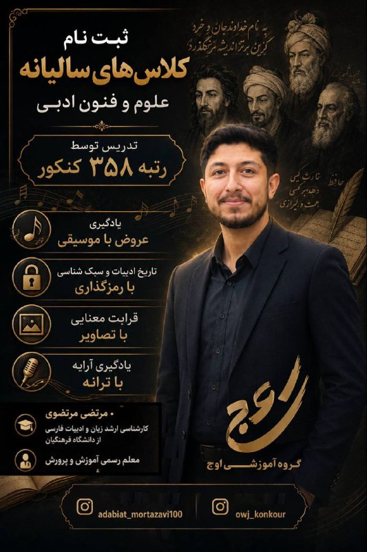 کانال بهشهر: ✨آموزش علوم و فنون ادبی✨🔻اگر از حفظ کردن تاریخ ادبیات، سبکشناسی یا سخت بودن عروض خسته شدهاید، وقت آن رسیده با یک روش م