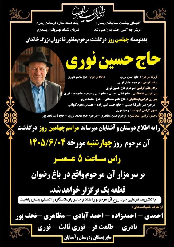 یئکن سسی کانالی ) yekənsasi: "رحمتلی حاج حسین نوری"-نین آیریلیغیندان قیرخ گون اؤتدو🥀بو موناسیبتله رحمتلینین خاطیرهسینه آنیم مراسیمی قورولاجاق🌹روحو