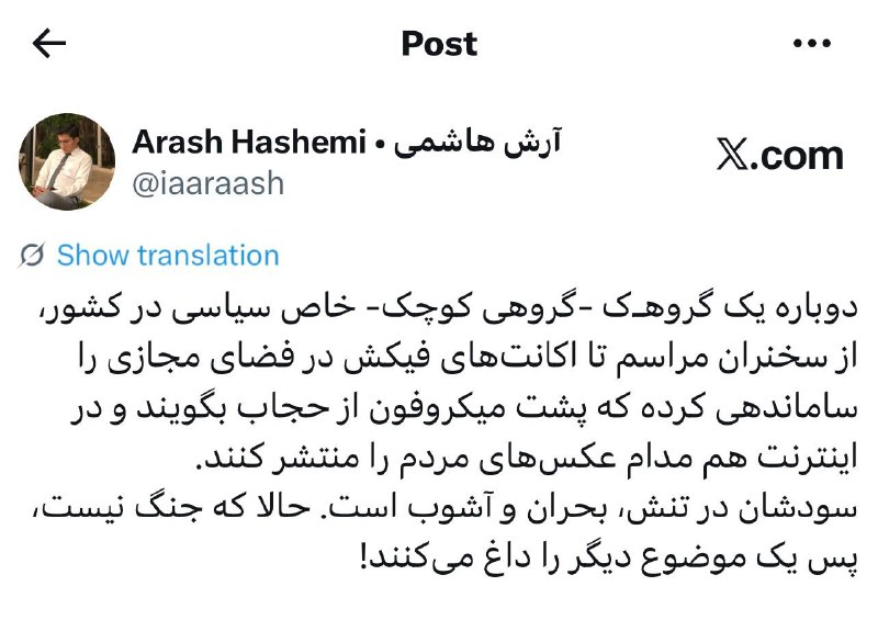 اصلاحات نیوز - رسانه: ✍️ دوباره یک گروهـک -گروهی کوچک- خاص سیاسی در کشور، از سخنران مراسم تا اکانتهای فیکش در فضای مجازی را ساماندهی کرده که