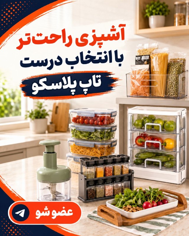 حس خوب: آشپزی فقط دستور غذا نیست؛ وسیله درست هم کلی کار رو راحتتر میکنه 👌بعضی وسایل آشپزخونه رو تا وقتی نبینی، اصلاً نمیدونی
