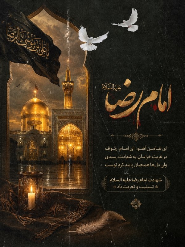 متن‌نگار: یا امام رضا➖➖➖➖➖➖➖➖➖➖طراح: 𝓑𝓪𝓱𝓪𝓻متن نگار | @matnnegar 🆔
