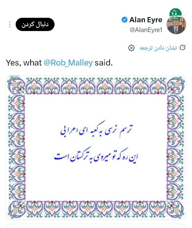 مستضعفین تیوی | Mostazafin.TV: ⭕️ واکنش فارسی آلن ایر، دیپلمات سابق ارشد آمریکایی، به تهدیدات اقتصادی ترامپ علیه ایران🎬 @Mostazafin_TV