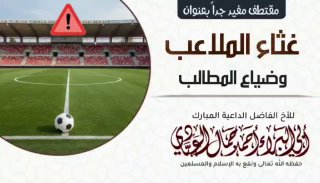 ويحكم يا عباد الكرة!