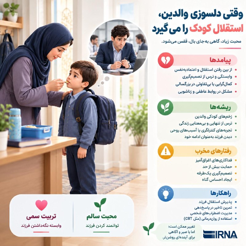 📋Infierna when the parents' compassion takes away the child's independence