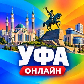 Telegram profile photo for Уфа Новости Онлайн
