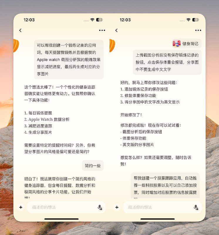 试了一下前几天看到的这个 Macaron本来是被颜值吸引的，结果发现他们的这个帮你创建APP 的 Agent 和对应的 APP 市场很厉害大家都在卷桌面端的工作提效的时候他们瞄上了创建帮你更好生活的移动应用